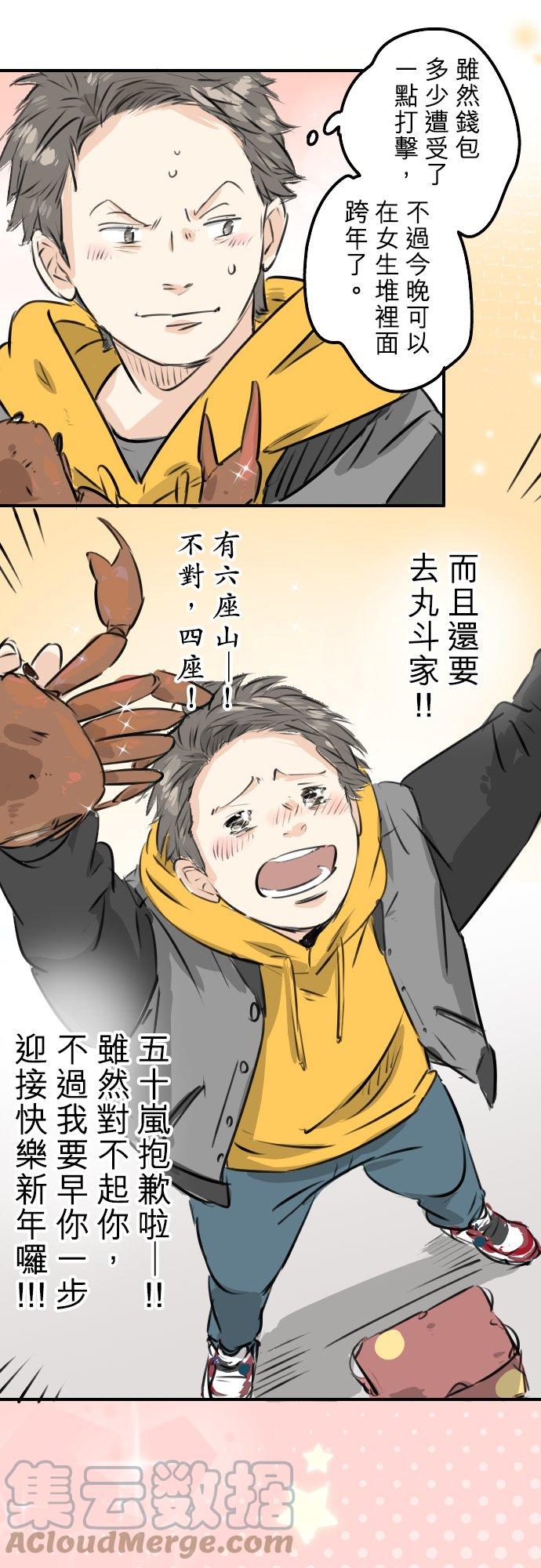 🍛犬系男子恋爱中 第221话 除夕夜就要吃螃蟹啊 第11页