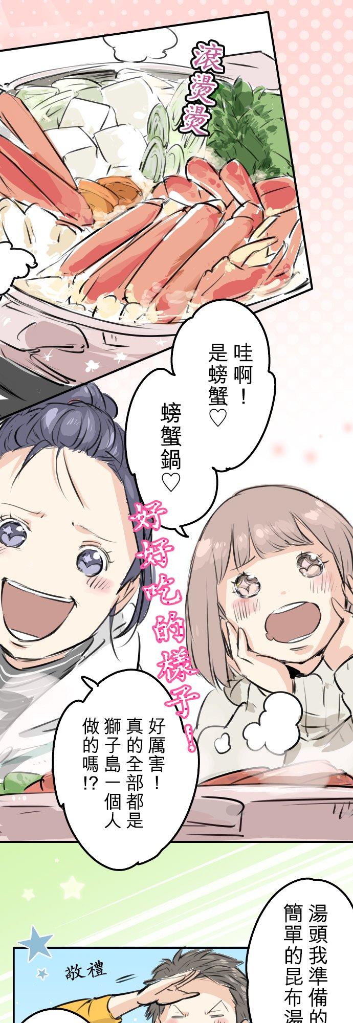 🍛犬系男子恋爱中 第221话 除夕夜就要吃螃蟹啊 第12页