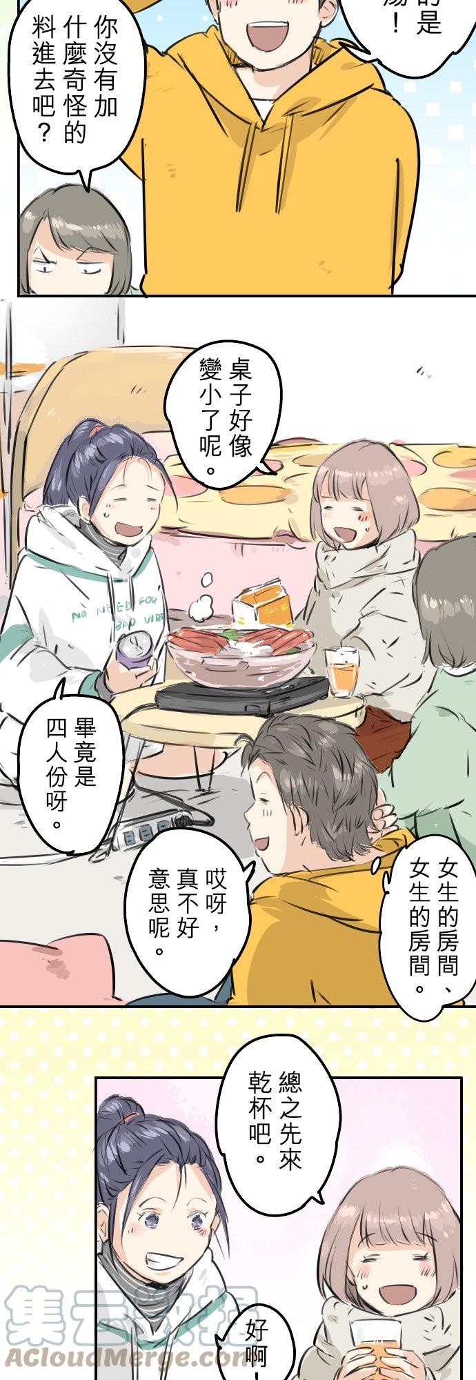🍛犬系男子恋爱中 第221话 除夕夜就要吃螃蟹啊 第13页