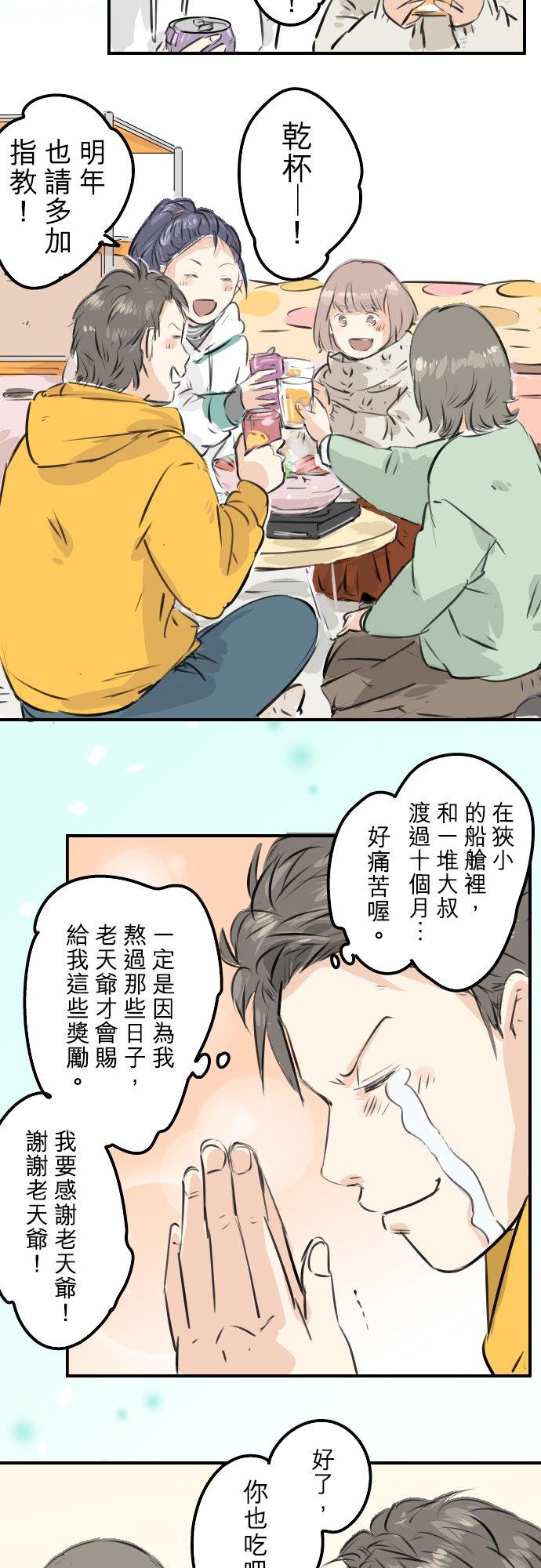 🍛犬系男子恋爱中 第221话 除夕夜就要吃螃蟹啊 第14页
