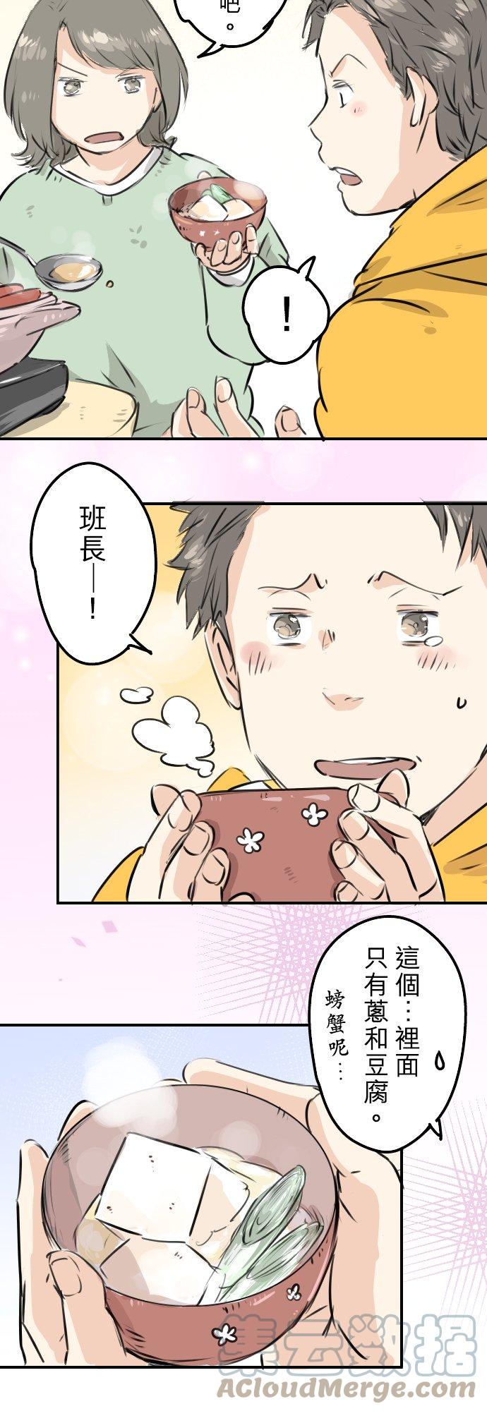 🍛犬系男子恋爱中 第221话 除夕夜就要吃螃蟹啊 第15页