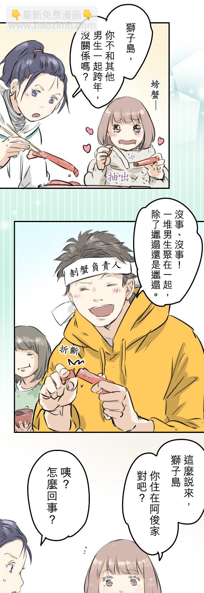 🍛犬系男子恋爱中 第221话 除夕夜就要吃螃蟹啊 第16页
