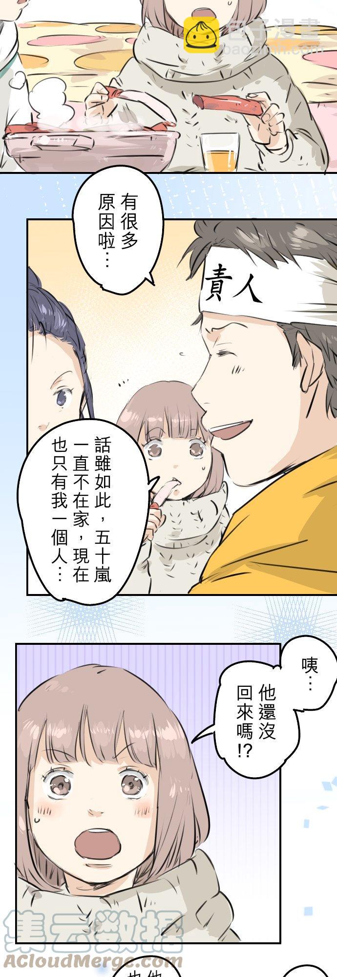 🍛犬系男子恋爱中 第221话 除夕夜就要吃螃蟹啊 第17页