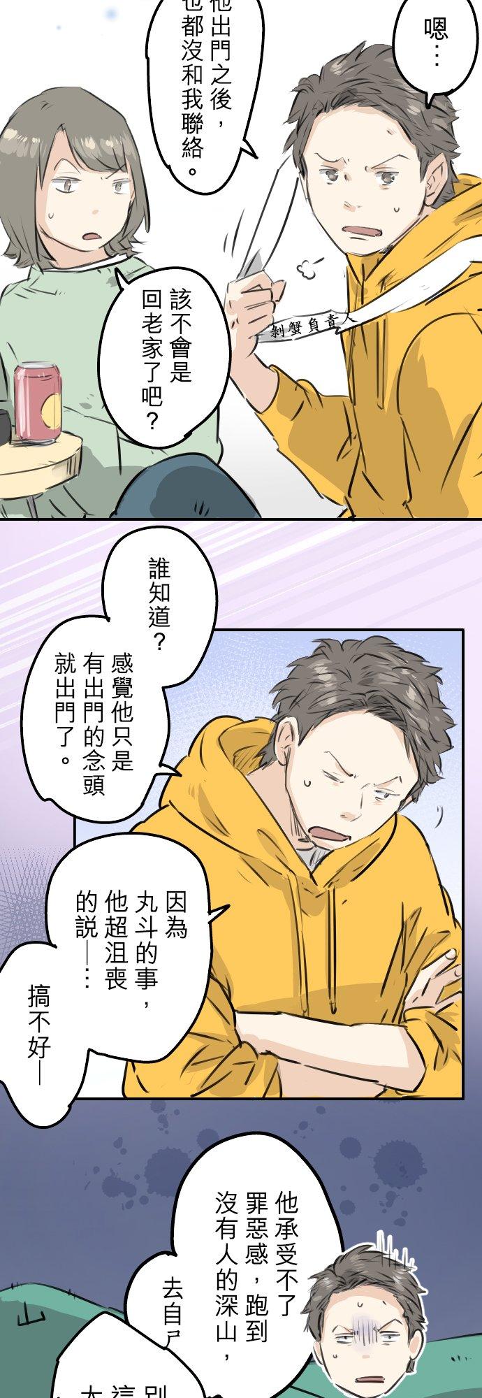 🍛犬系男子恋爱中 第221话 除夕夜就要吃螃蟹啊 第18页