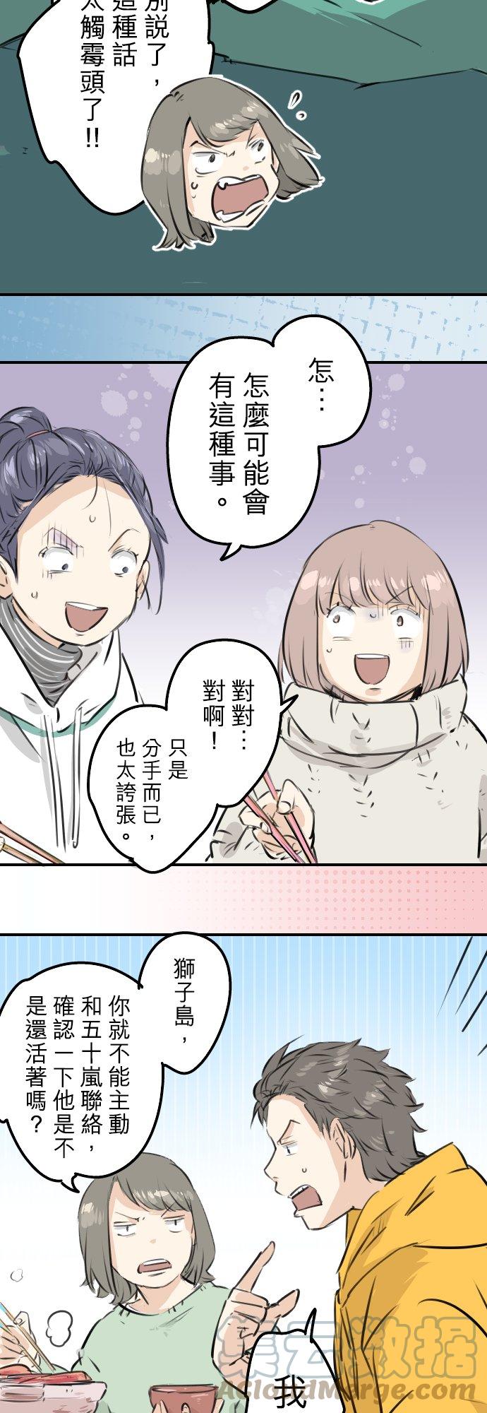 🍛犬系男子恋爱中 第221话 除夕夜就要吃螃蟹啊 第19页