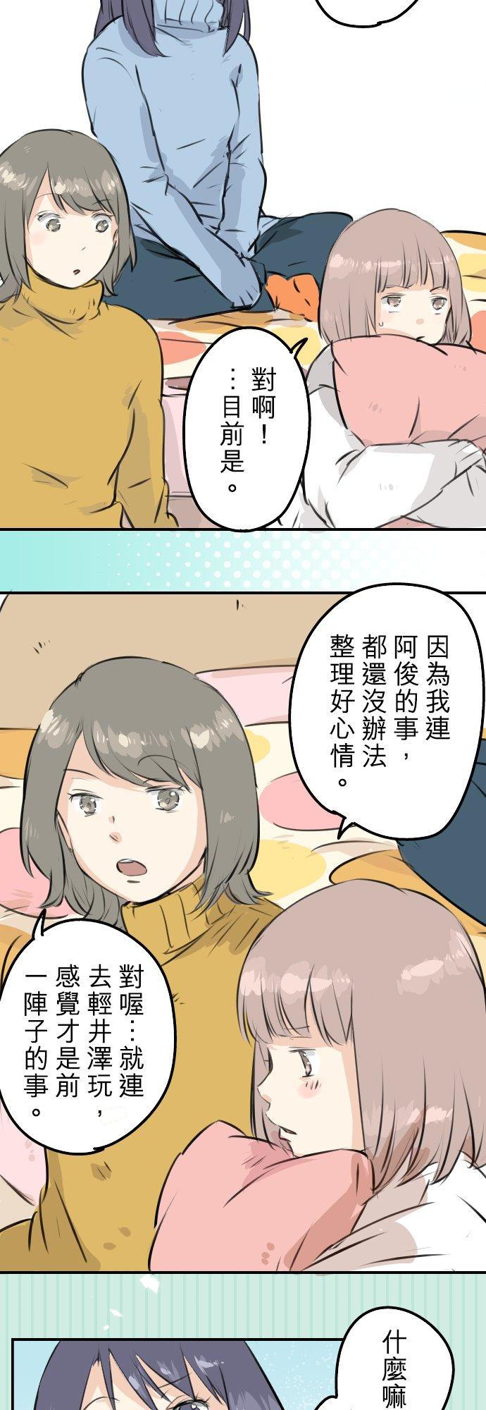 🍛犬系男子恋爱中 第221话 除夕夜就要吃螃蟹啊 第2页