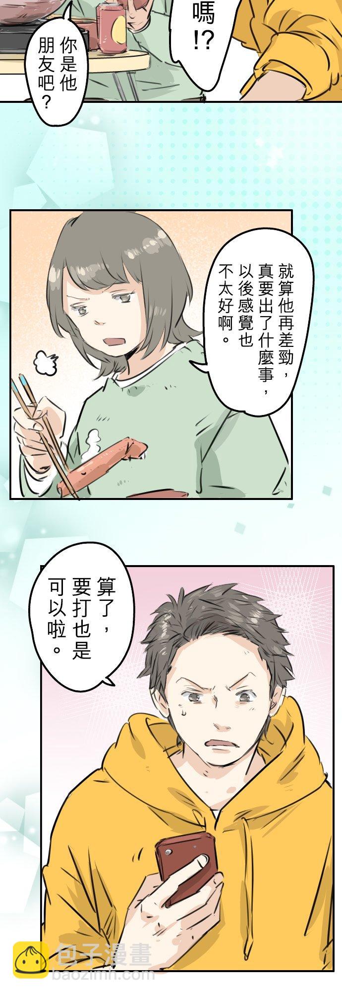 🍛犬系男子恋爱中 第221话 除夕夜就要吃螃蟹啊 第20页