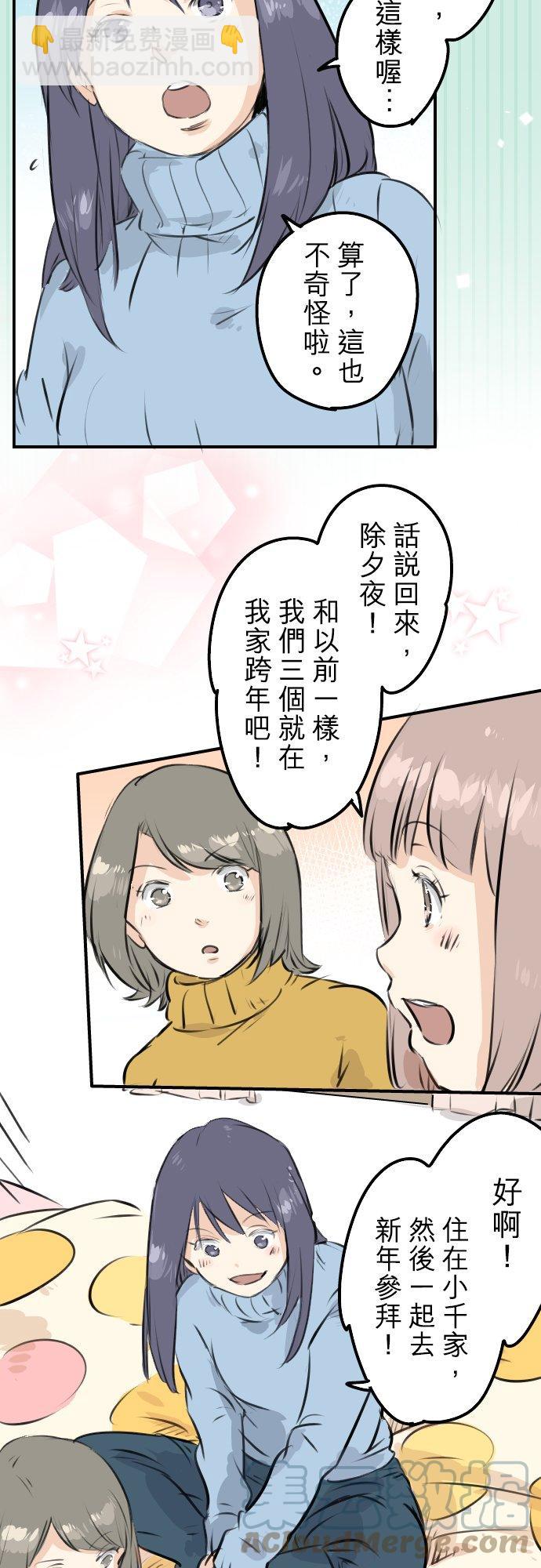 🍛犬系男子恋爱中 第221话 除夕夜就要吃螃蟹啊 第3页