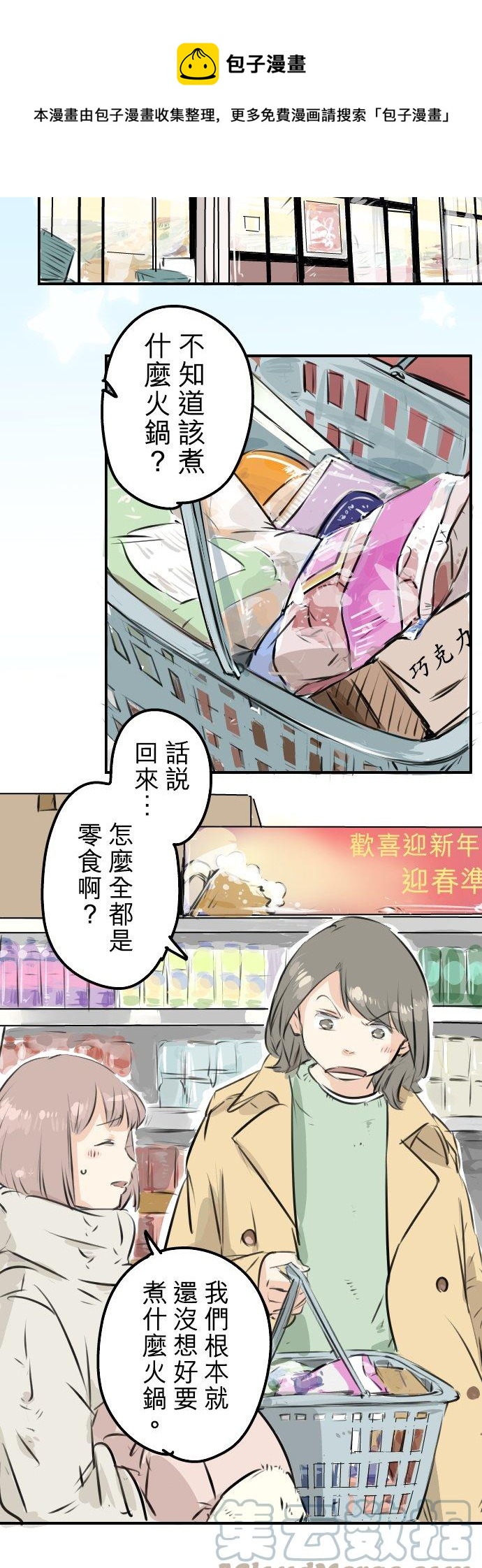 🍛犬系男子恋爱中 第221话 除夕夜就要吃螃蟹啊 第5页