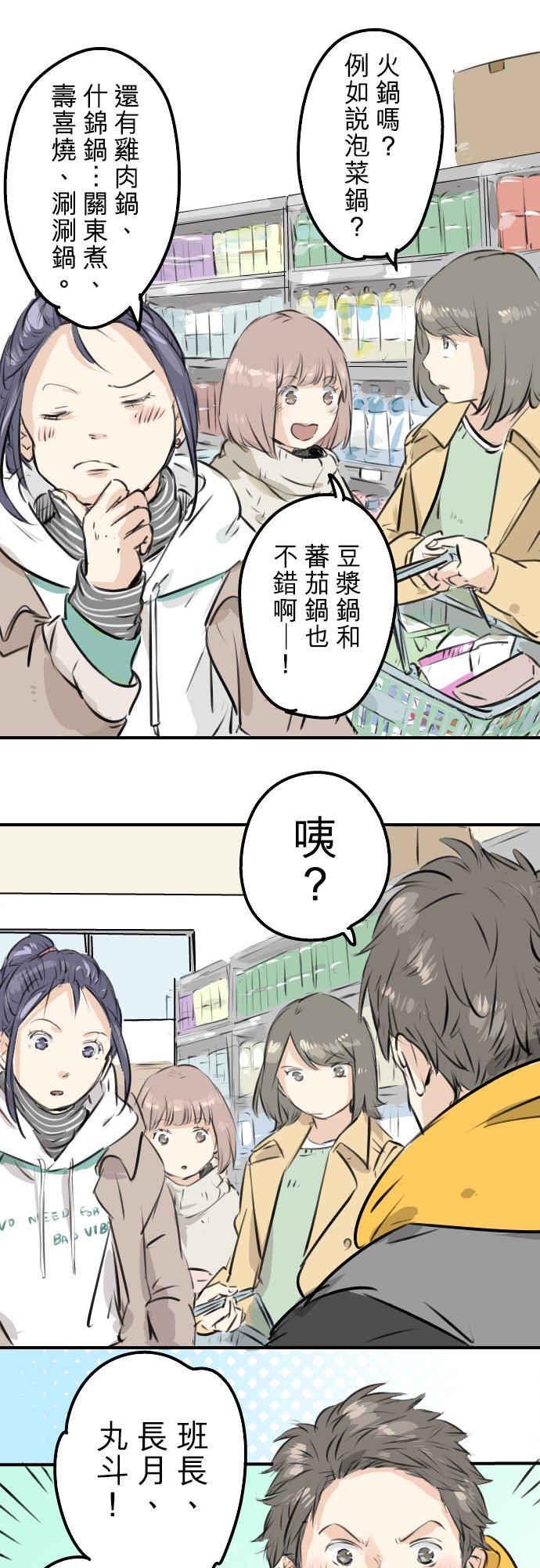 🍛犬系男子恋爱中 第221话 除夕夜就要吃螃蟹啊 第6页