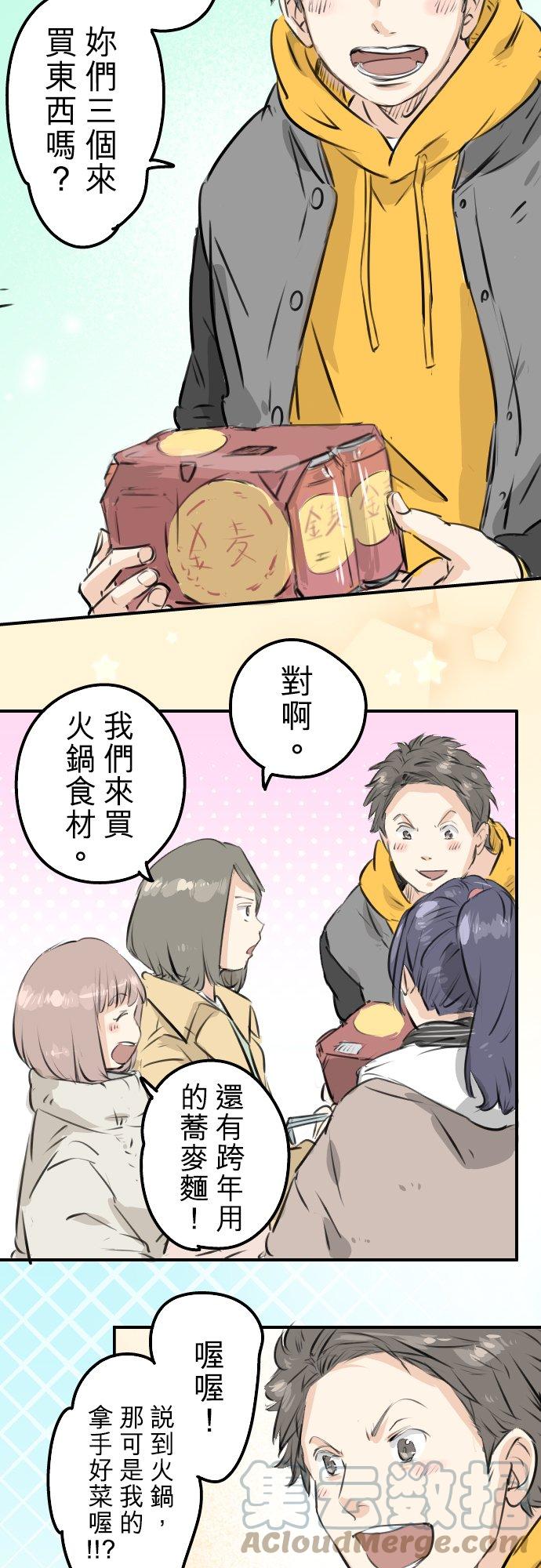 🍛犬系男子恋爱中 第221话 除夕夜就要吃螃蟹啊 第7页