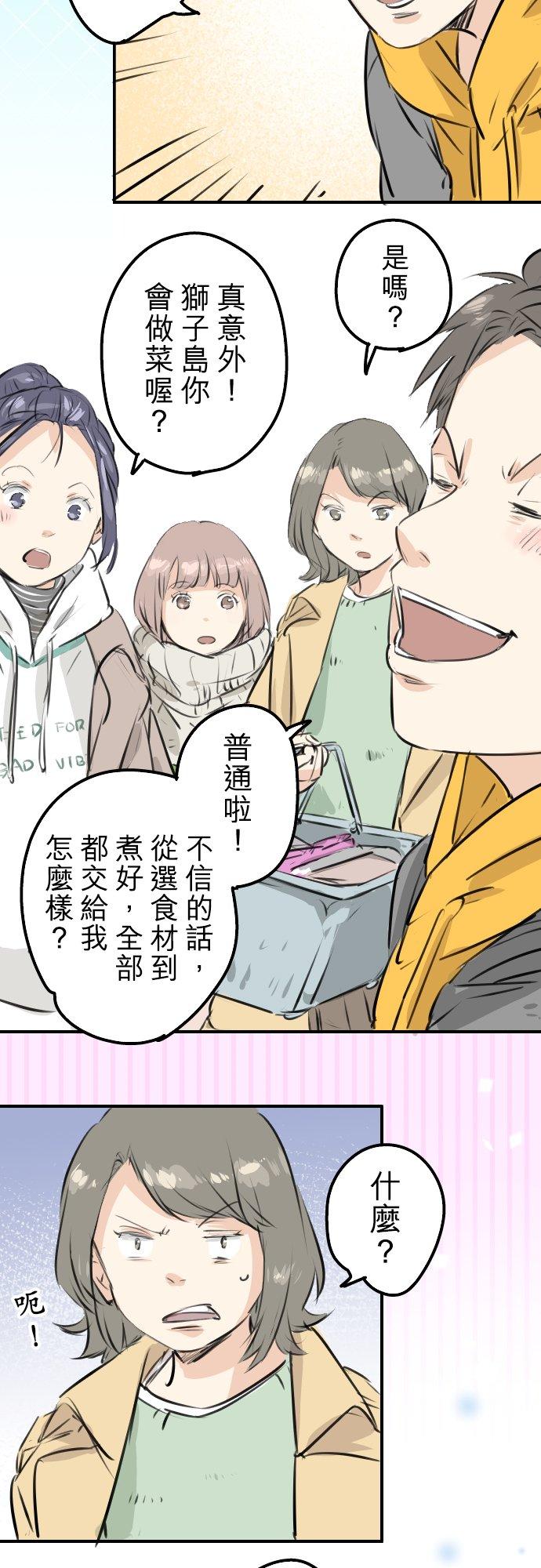 🍛犬系男子恋爱中 第221话 除夕夜就要吃螃蟹啊 第8页
