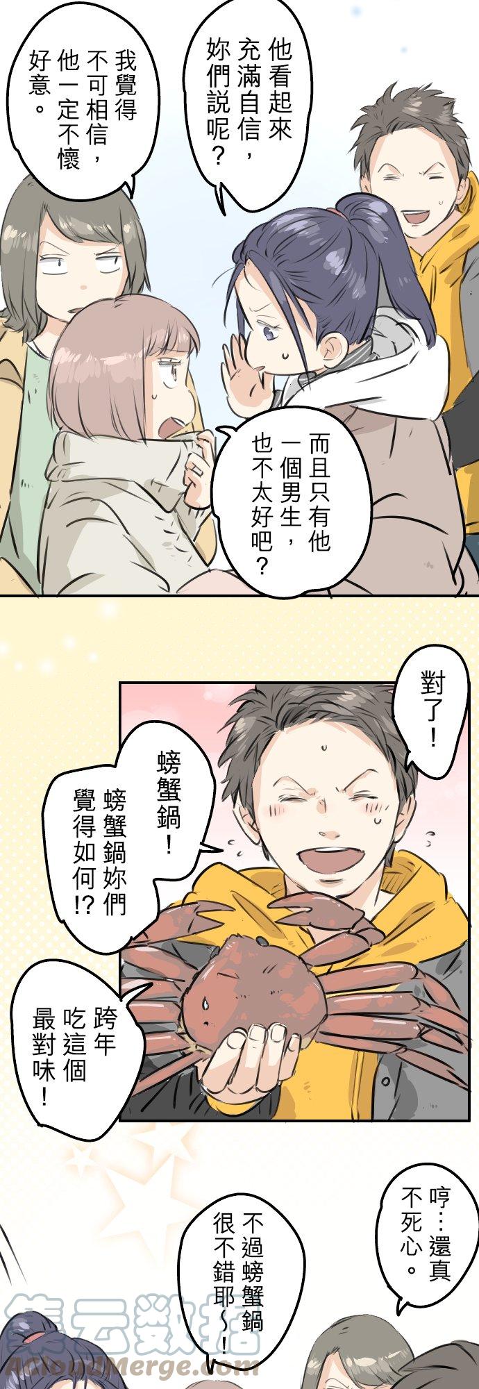🍛犬系男子恋爱中 第221话 除夕夜就要吃螃蟹啊 第9页