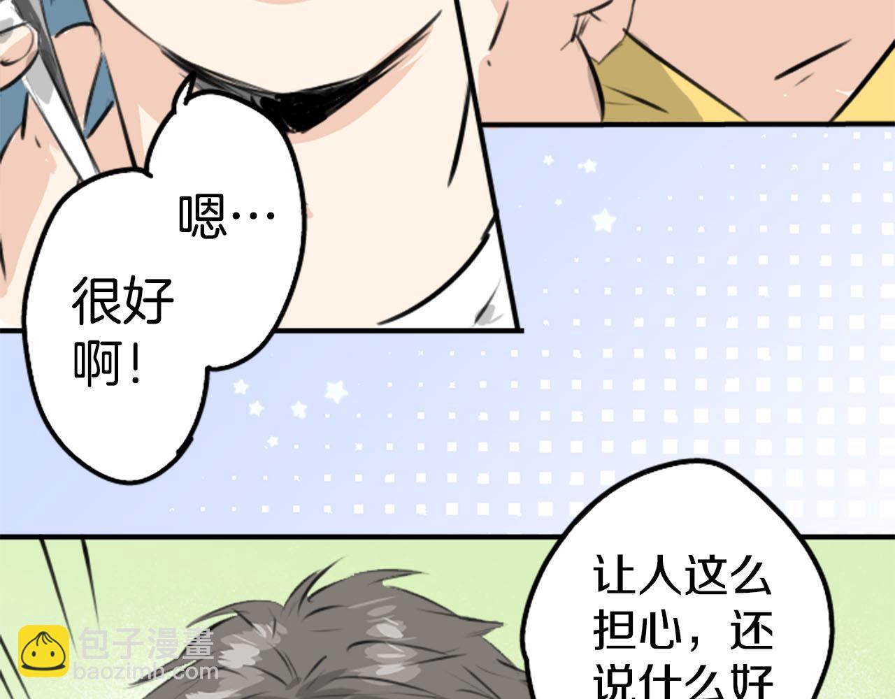 🍛犬系男子恋爱中 第222话 除夕夜就要吃螃蟹2 第16页