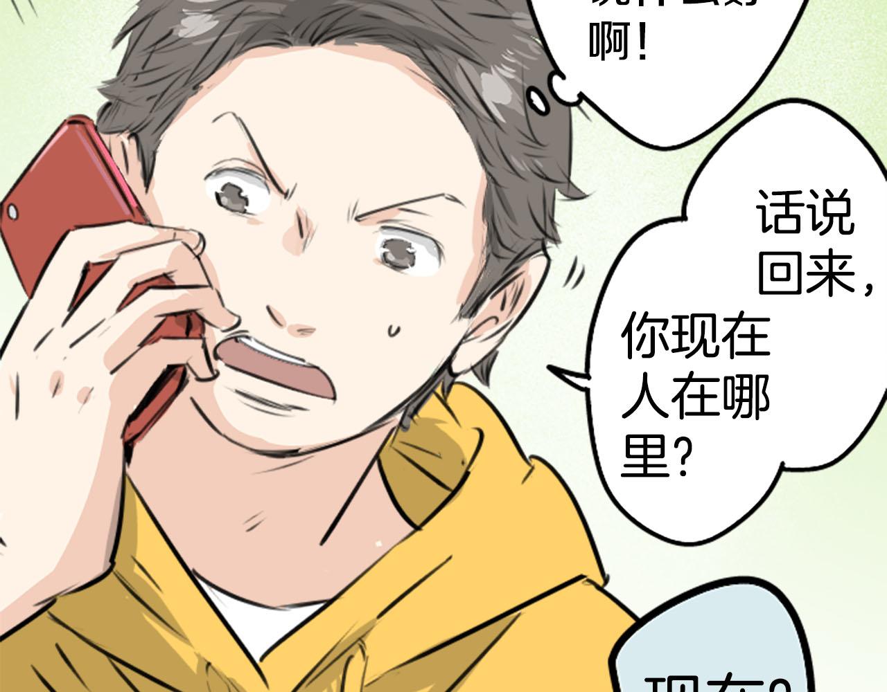 🍛犬系男子恋爱中 第222话 除夕夜就要吃螃蟹2 第17页