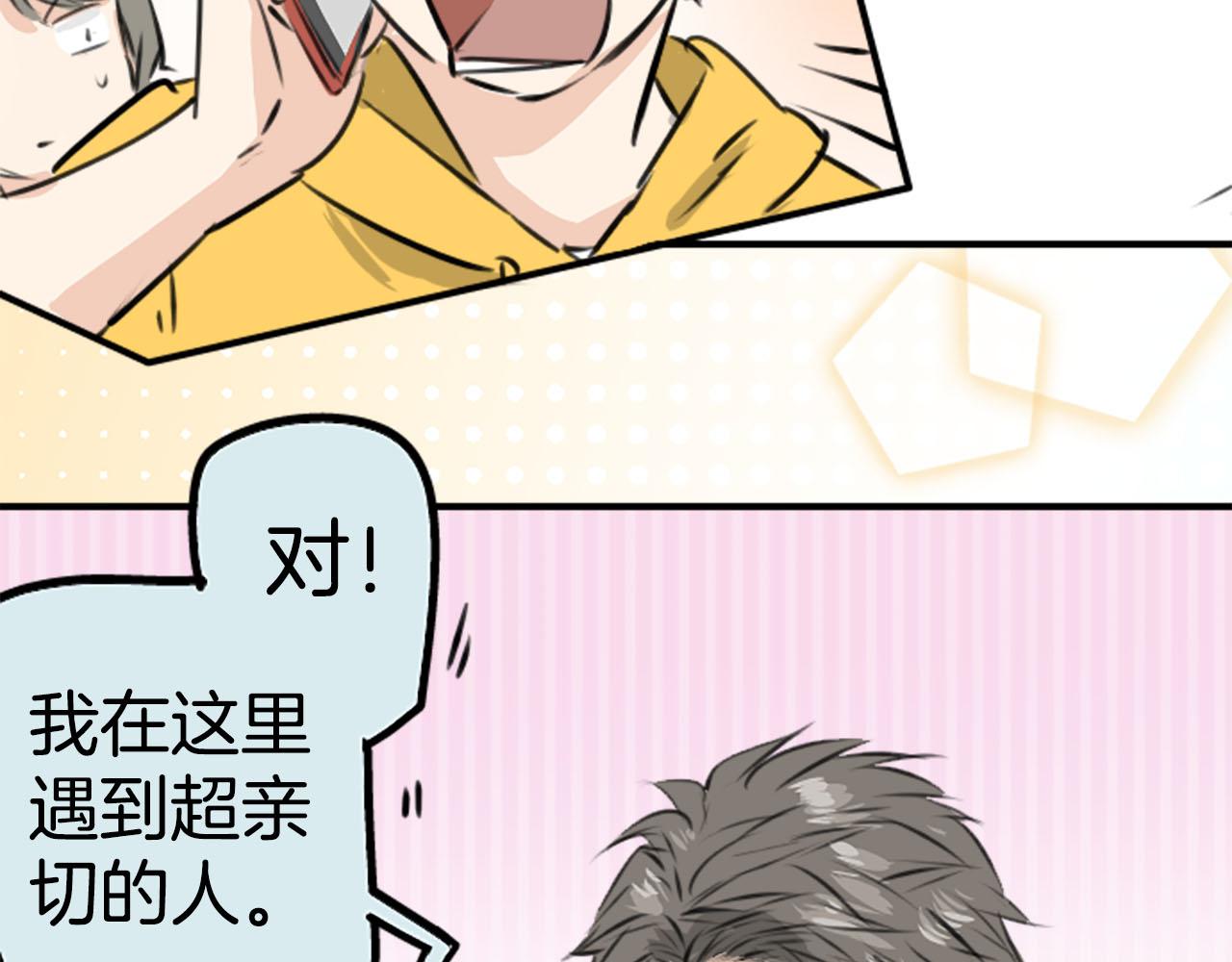 🍛犬系男子恋爱中 第222话 除夕夜就要吃螃蟹2 第20页