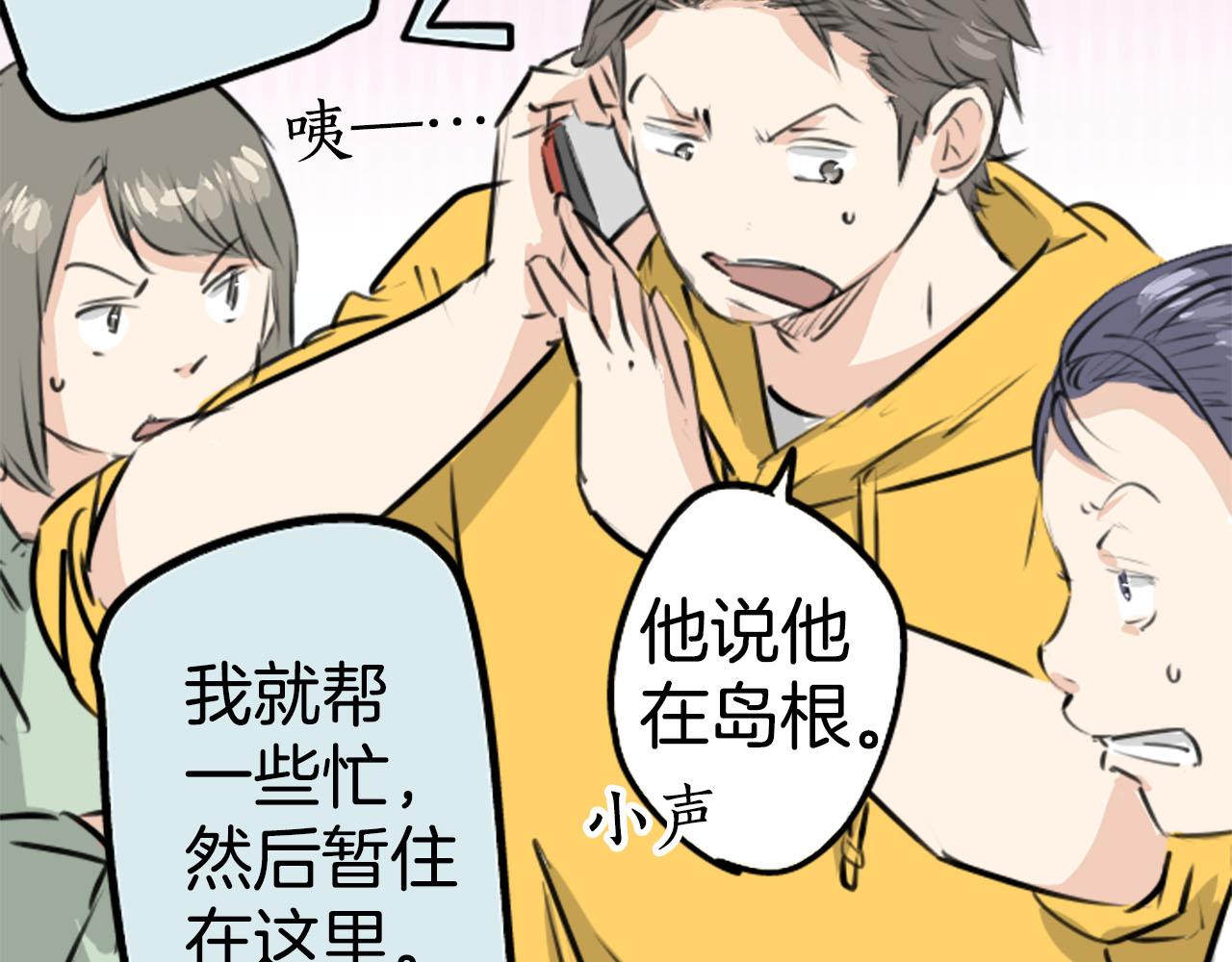 🍛犬系男子恋爱中 第222话 除夕夜就要吃螃蟹2 第21页