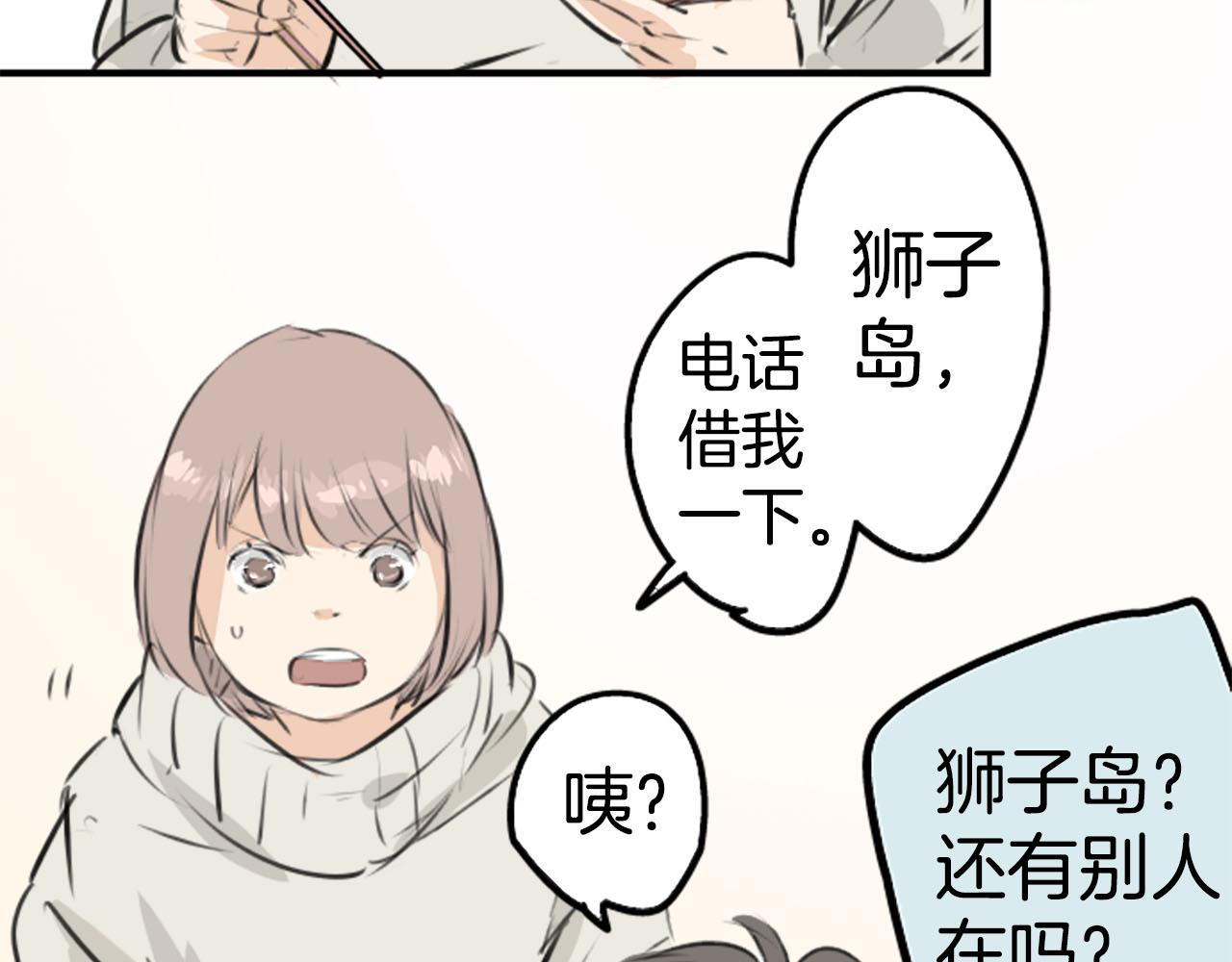 🍛犬系男子恋爱中 第222话 除夕夜就要吃螃蟹2 第24页