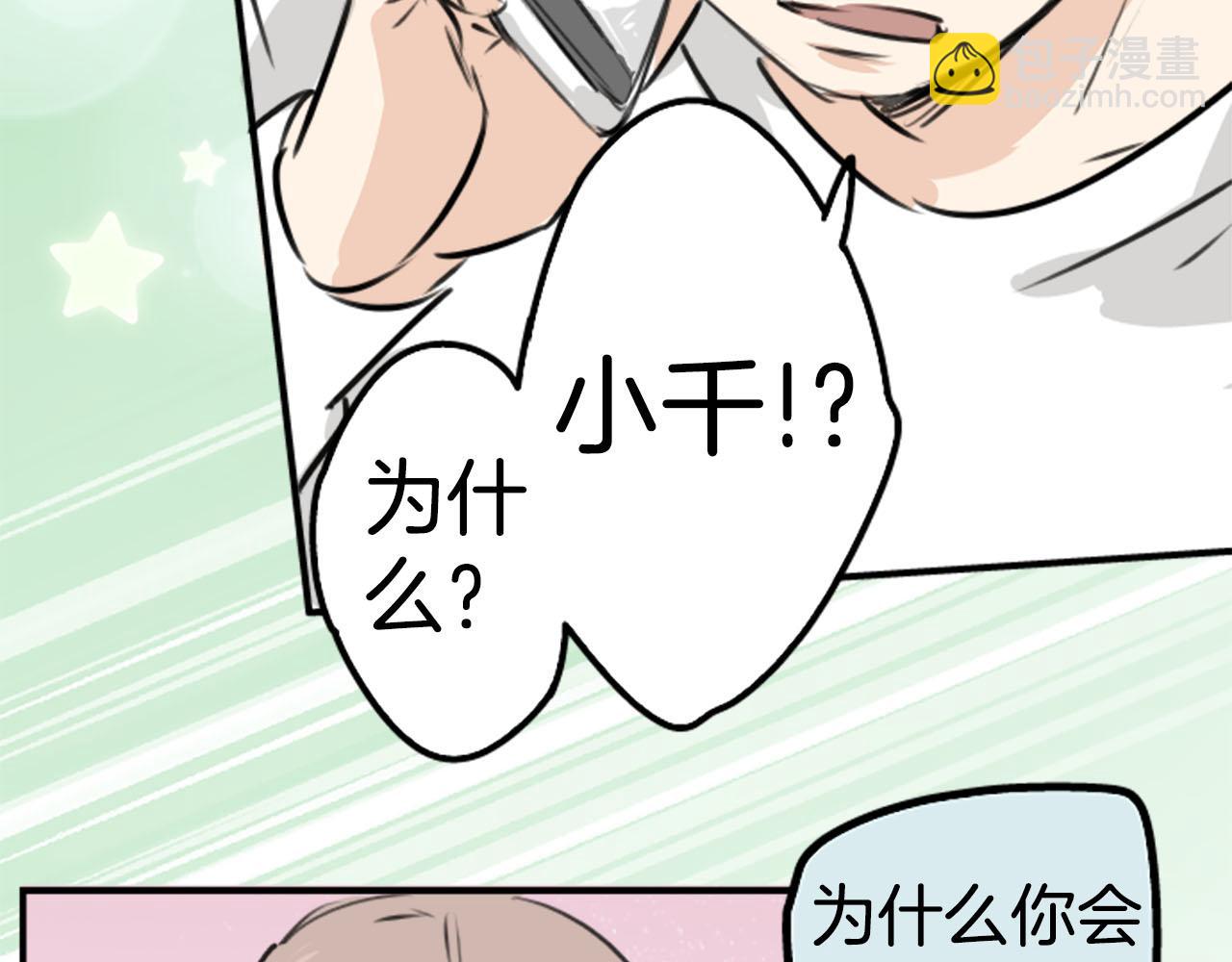 🍛犬系男子恋爱中 第222话 除夕夜就要吃螃蟹2 第36页