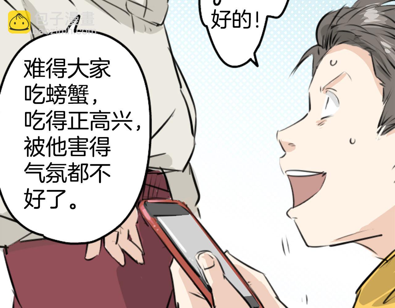 🍛犬系男子恋爱中 第222话 除夕夜就要吃螃蟹2 第39页