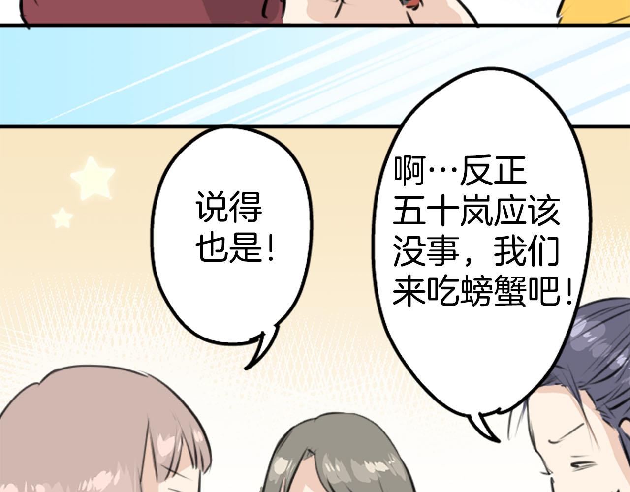 🍛犬系男子恋爱中 第222话 除夕夜就要吃螃蟹2 第40页