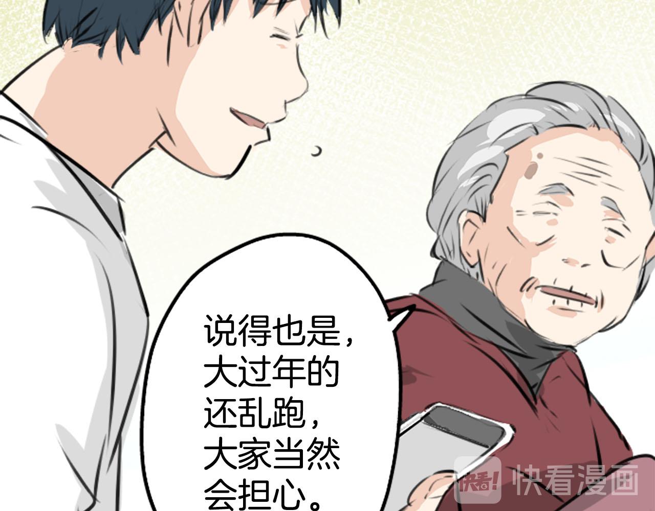 🍛犬系男子恋爱中 第222话 除夕夜就要吃螃蟹2 第48页