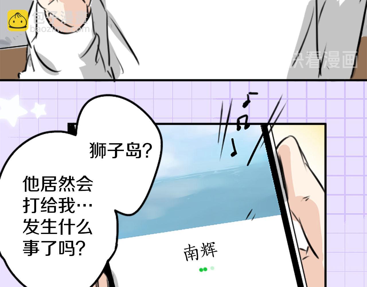 🍛犬系男子恋爱中 第222话 除夕夜就要吃螃蟹2 第9页
