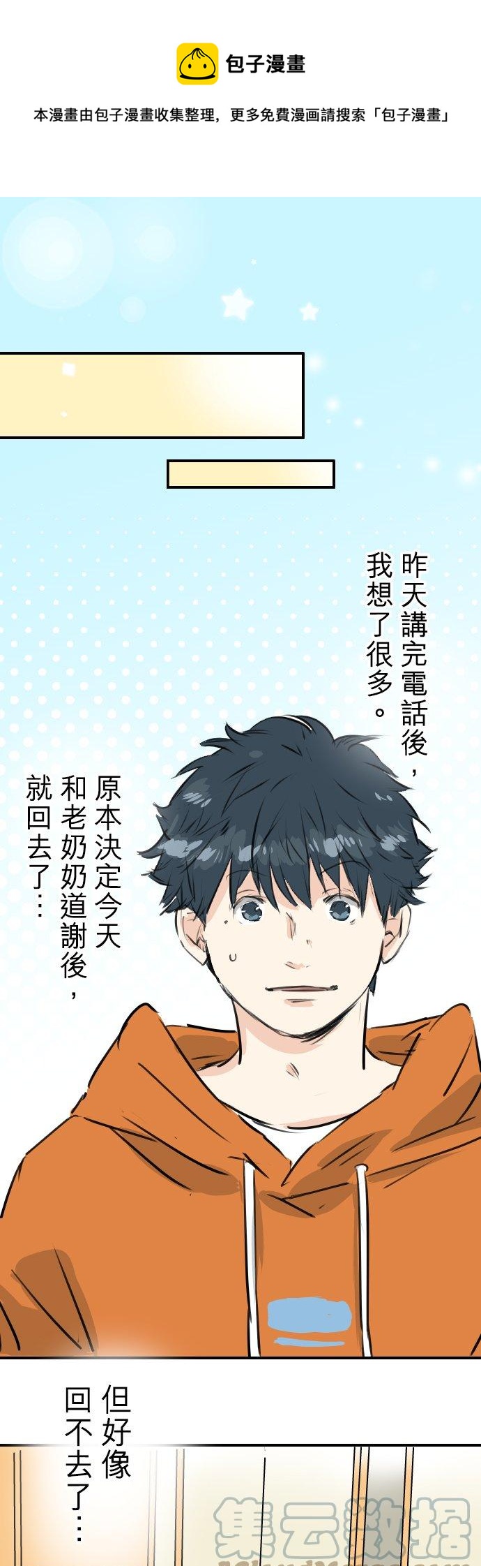 🍛犬系男子恋爱中 第224话 胆小的生物 第1页
