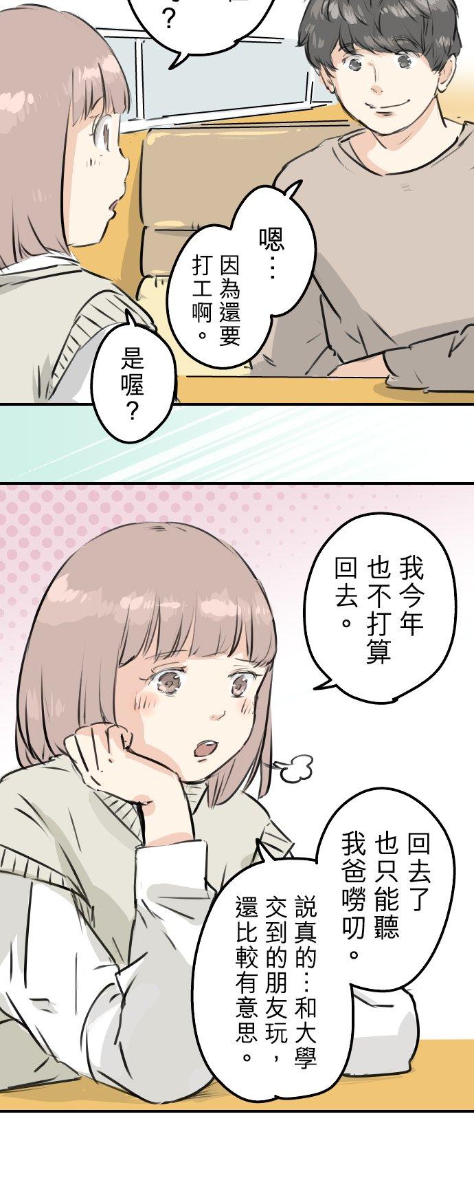 🍛犬系男子恋爱中 第224话 胆小的生物 第10页