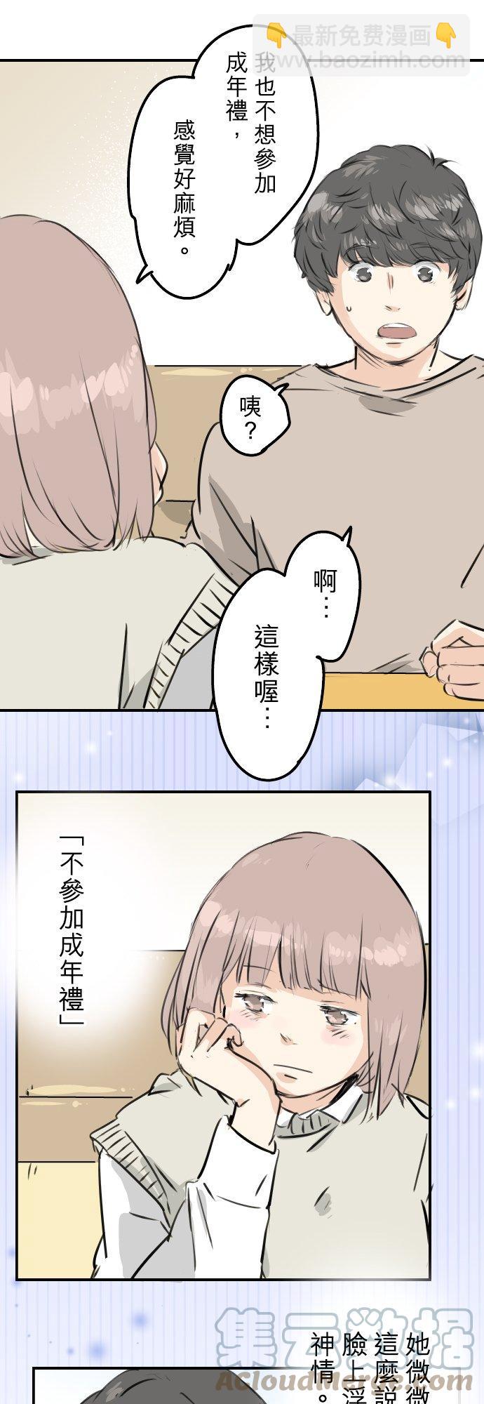 🍛犬系男子恋爱中 第224话 胆小的生物 第11页