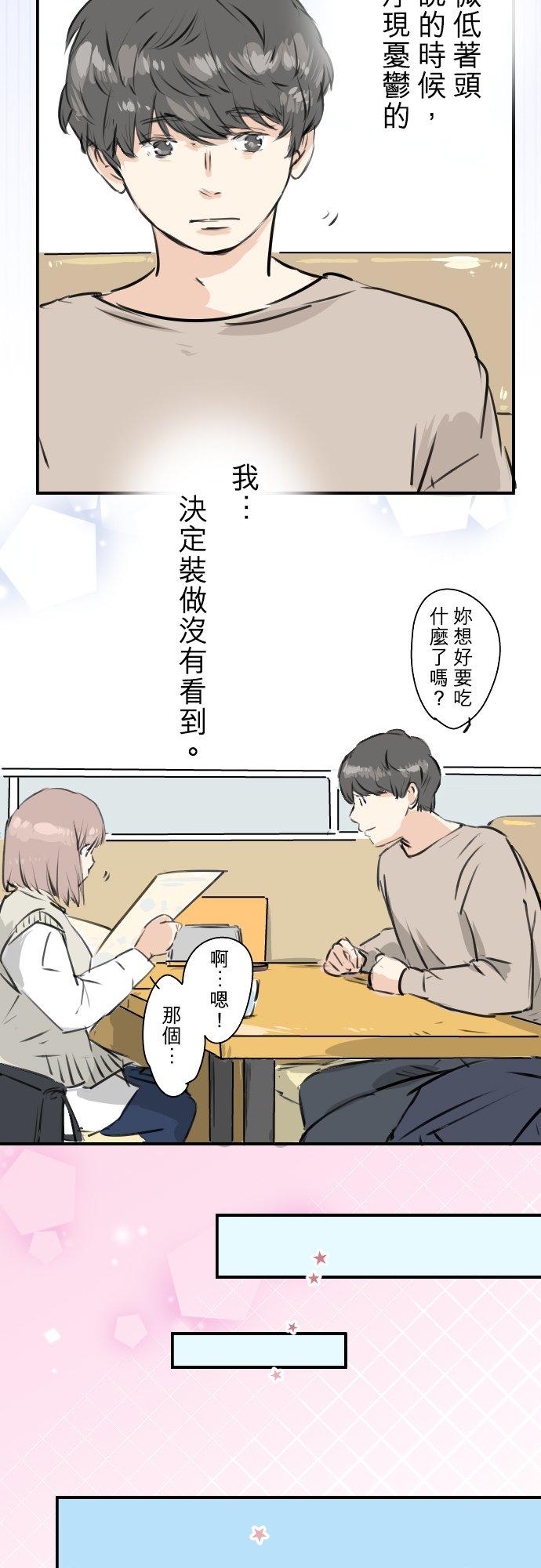 🍛犬系男子恋爱中 第224话 胆小的生物 第12页