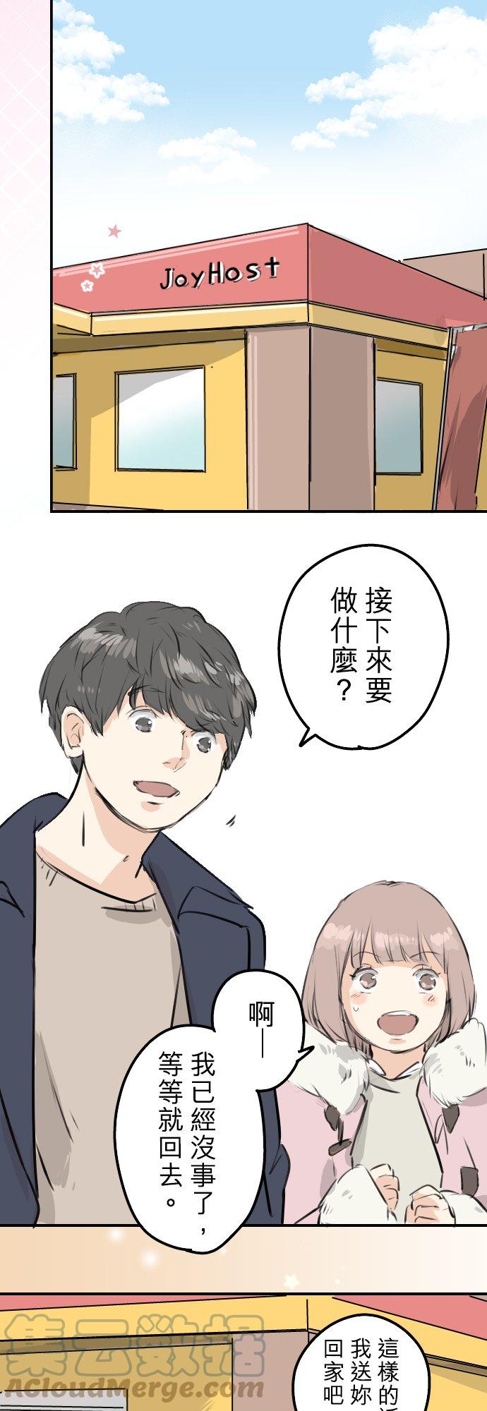 🍛犬系男子恋爱中 第224话 胆小的生物 第13页