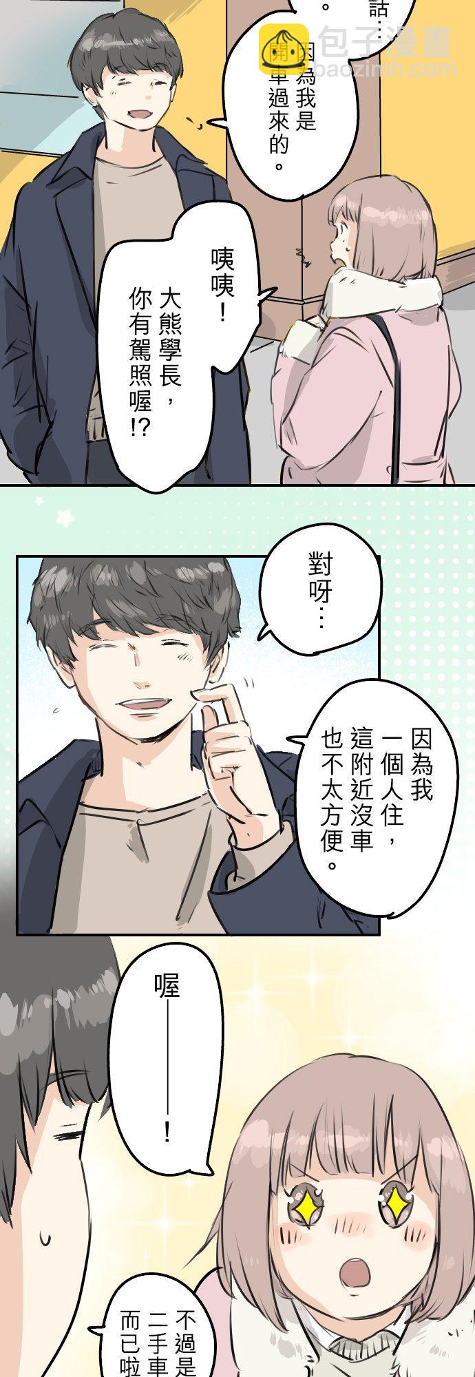 🍛犬系男子恋爱中 第224话 胆小的生物 第14页