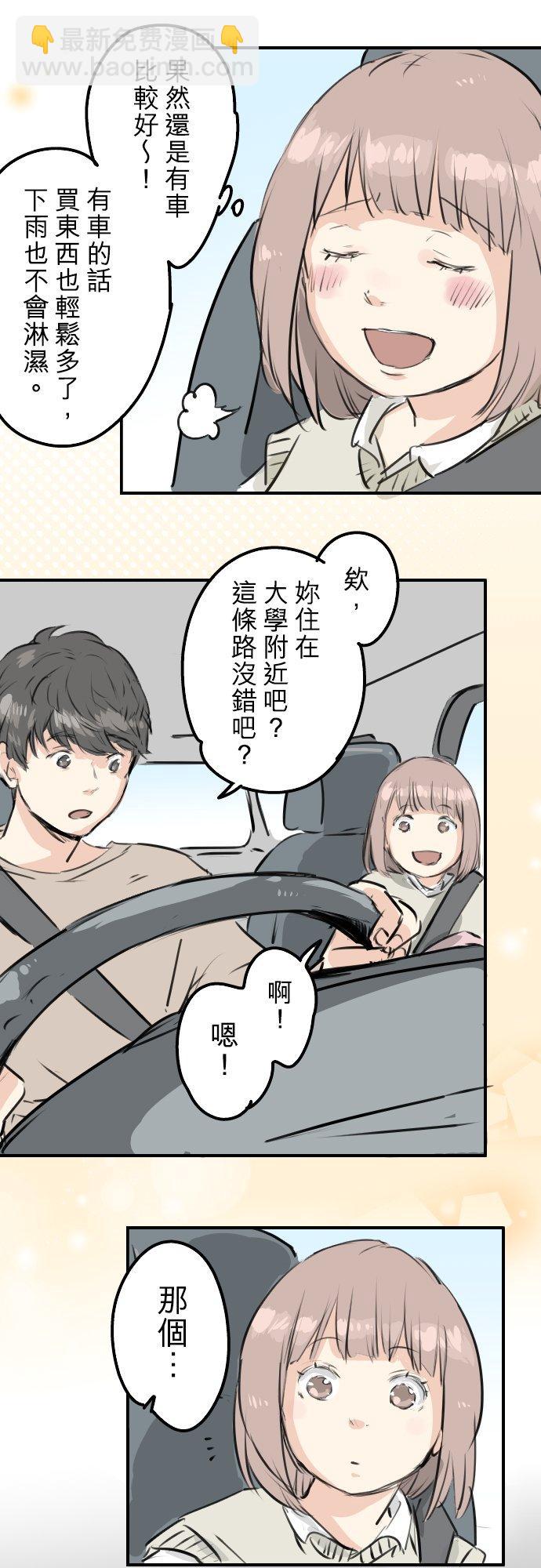 🍛犬系男子恋爱中 第224话 胆小的生物 第16页