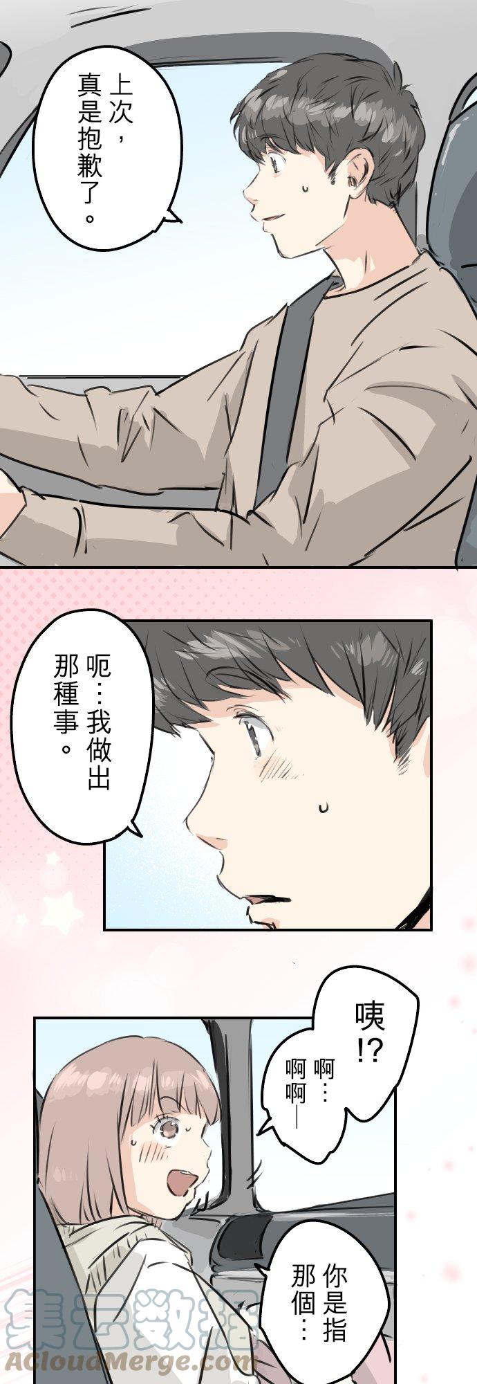 🍛犬系男子恋爱中 第224话 胆小的生物 第17页