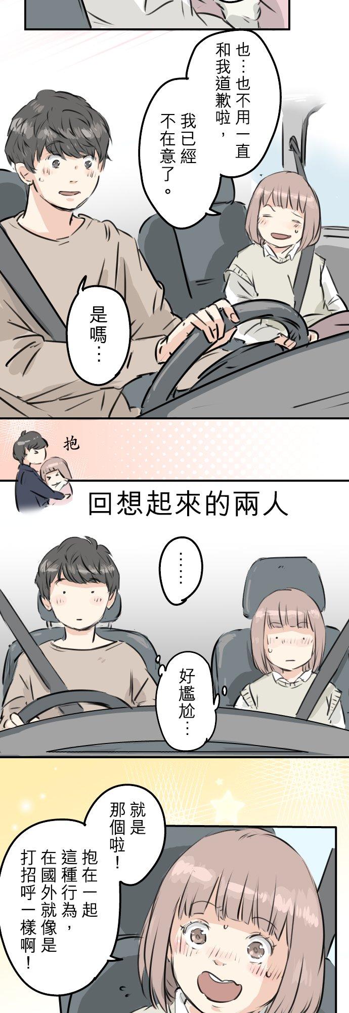 🍛犬系男子恋爱中 第224话 胆小的生物 第18页