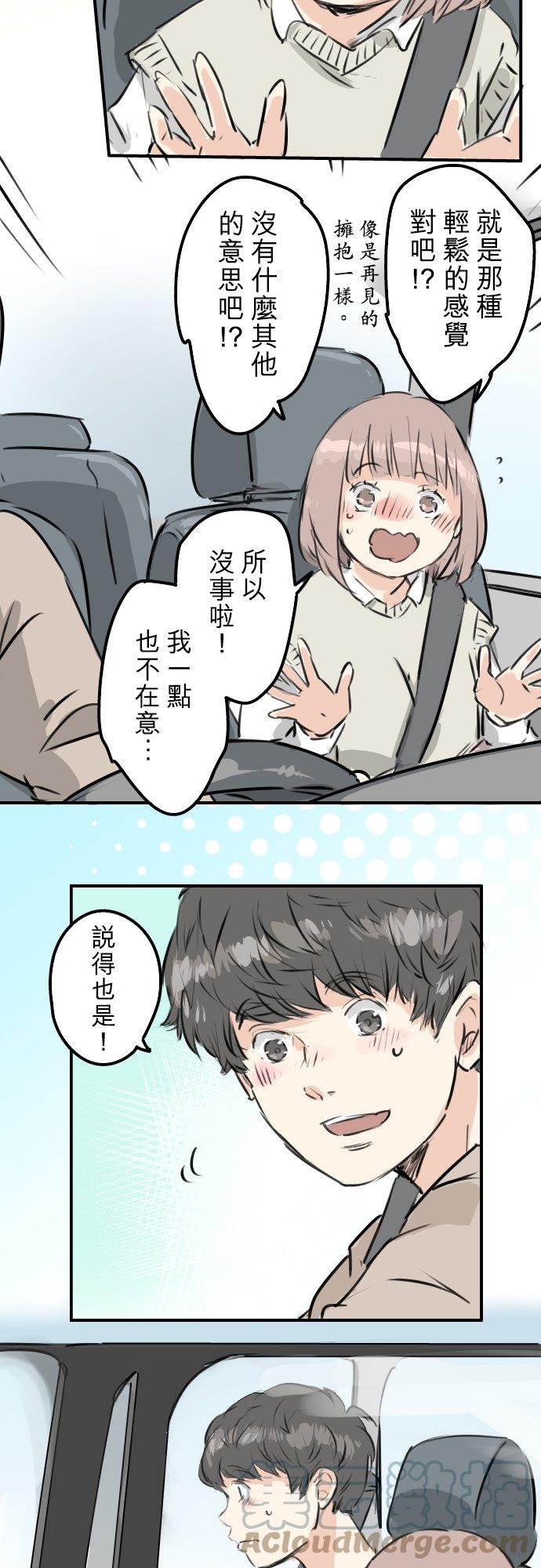 🍛犬系男子恋爱中 第224话 胆小的生物 第19页