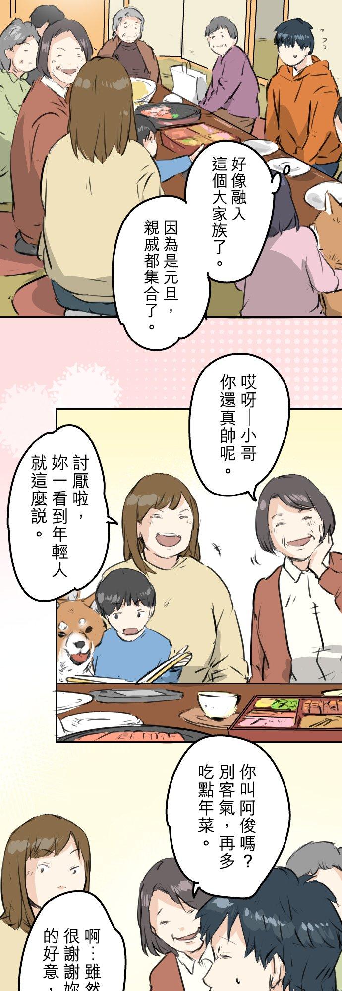 🍛犬系男子恋爱中 第224话 胆小的生物 第2页