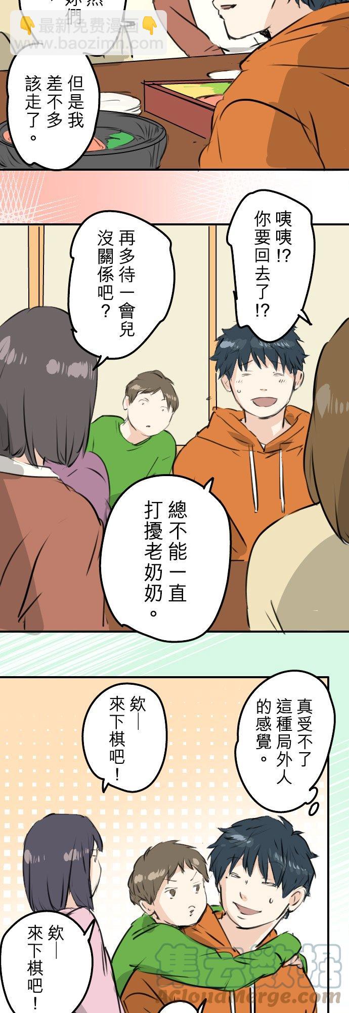 🍛犬系男子恋爱中 第224话 胆小的生物 第3页