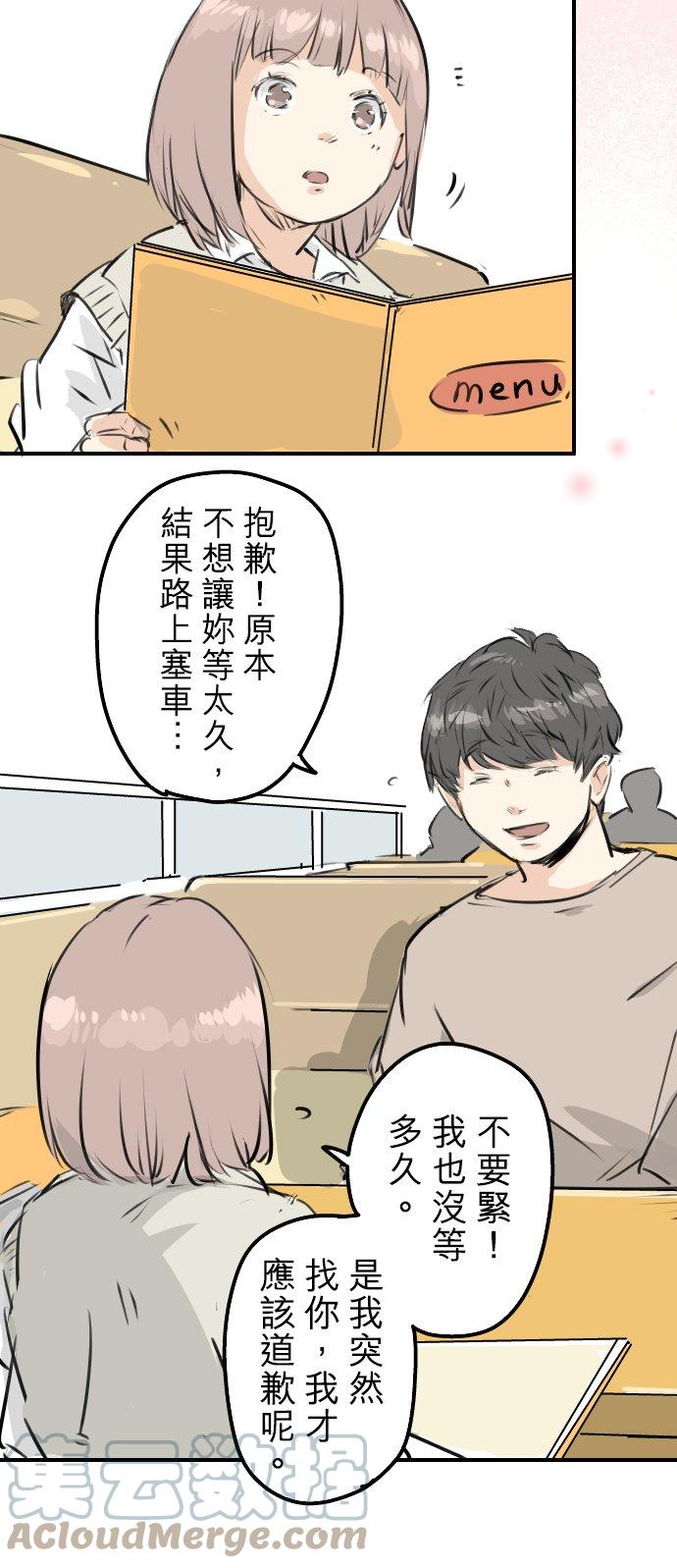🍛犬系男子恋爱中 第224话 胆小的生物 第5页