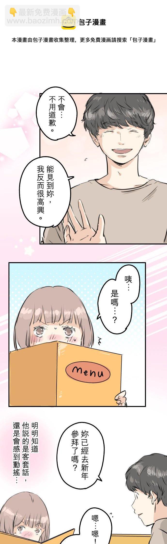 🍛犬系男子恋爱中 第224话 胆小的生物 第6页