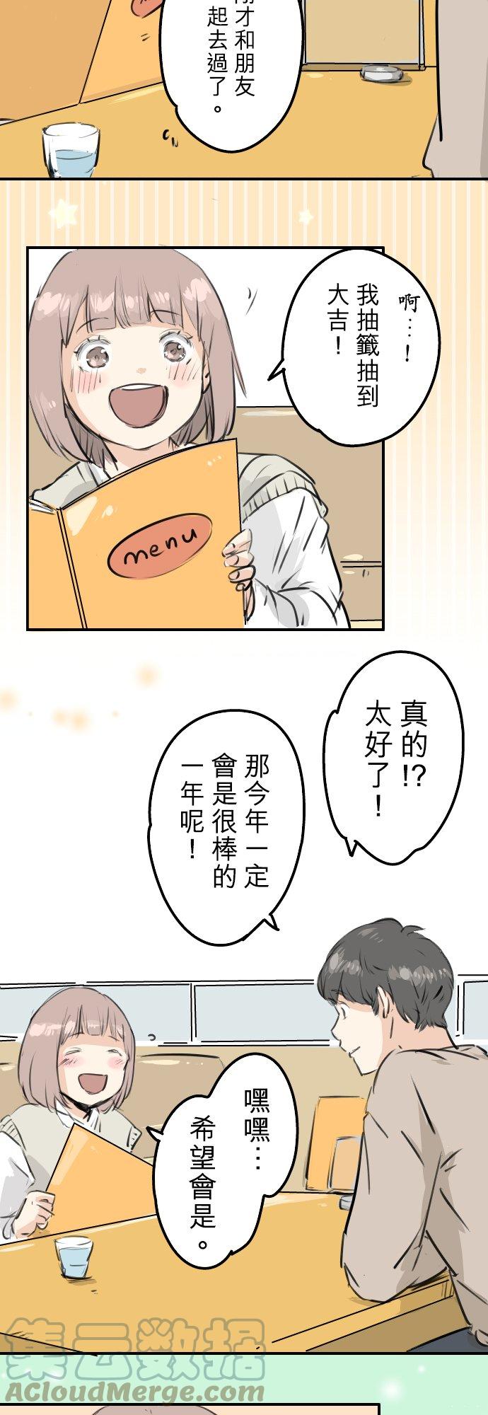 🍛犬系男子恋爱中 第224话 胆小的生物 第7页