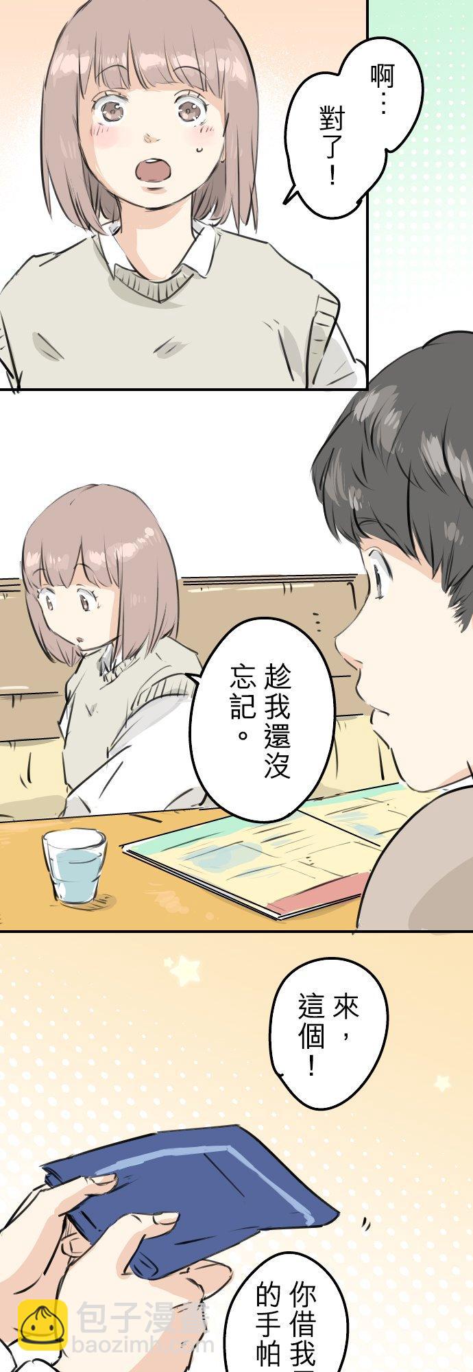🍛犬系男子恋爱中 第224话 胆小的生物 第8页