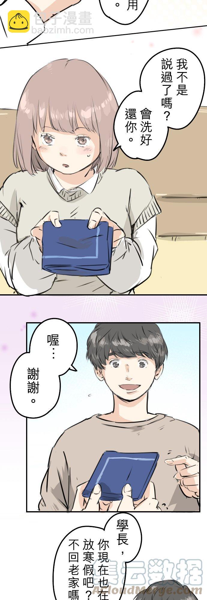 🍛犬系男子恋爱中 第224话 胆小的生物 第9页