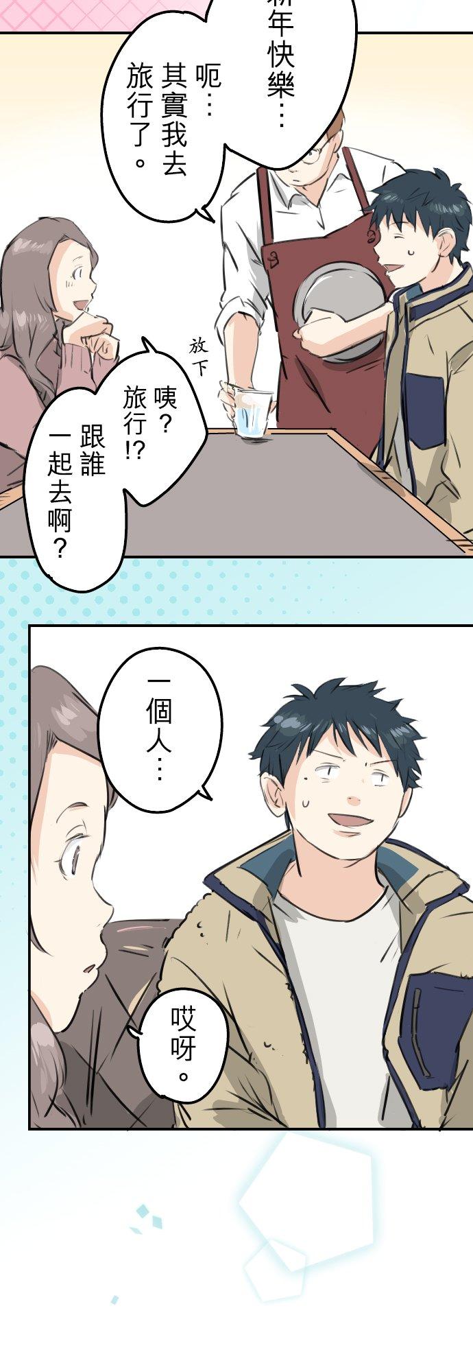 🍛犬系男子恋爱中 第226话 与那个人再会 第10页
