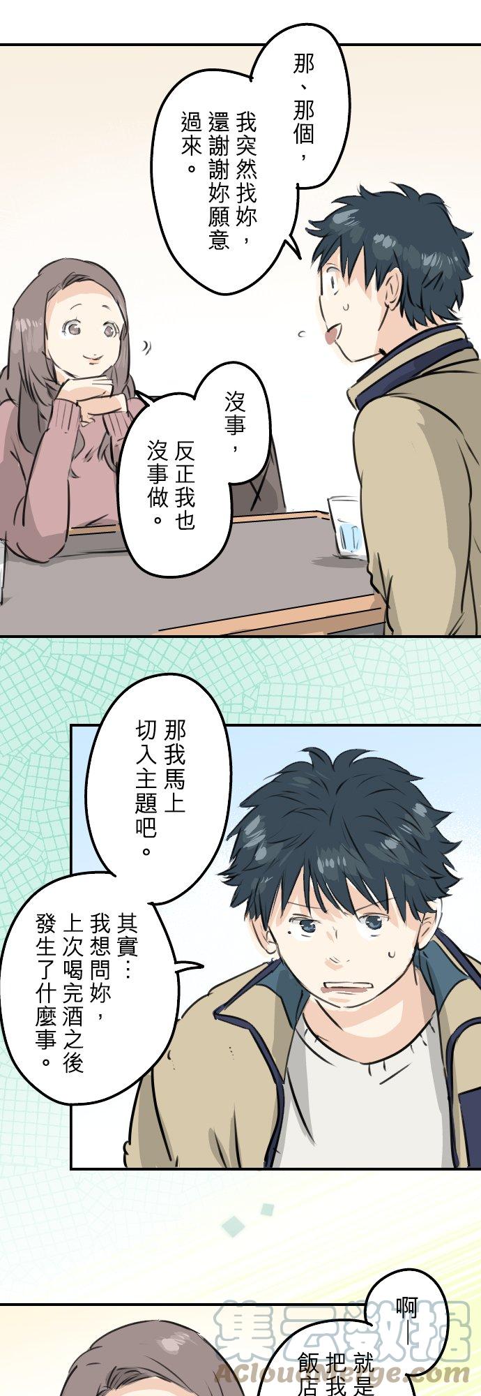 🍛犬系男子恋爱中 第226话 与那个人再会 第11页