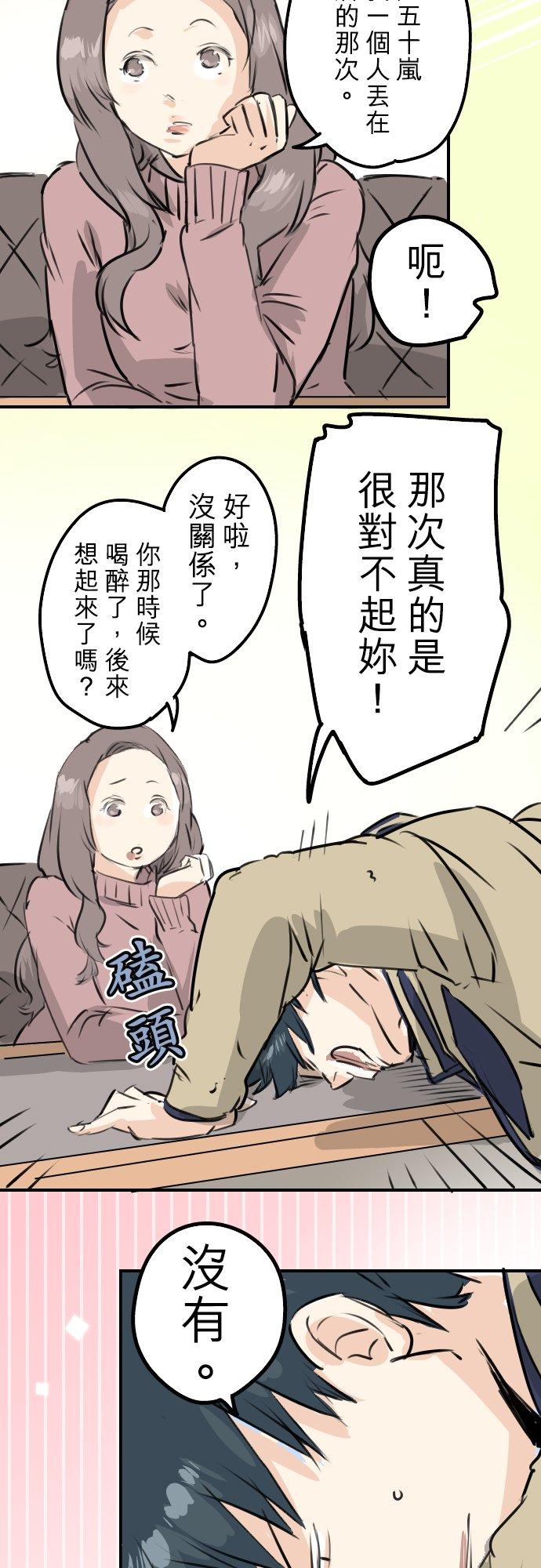 🍛犬系男子恋爱中 第226话 与那个人再会 第12页