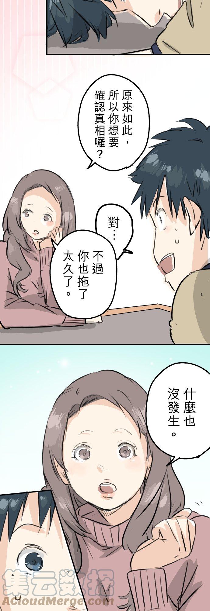 🍛犬系男子恋爱中 第226话 与那个人再会 第13页