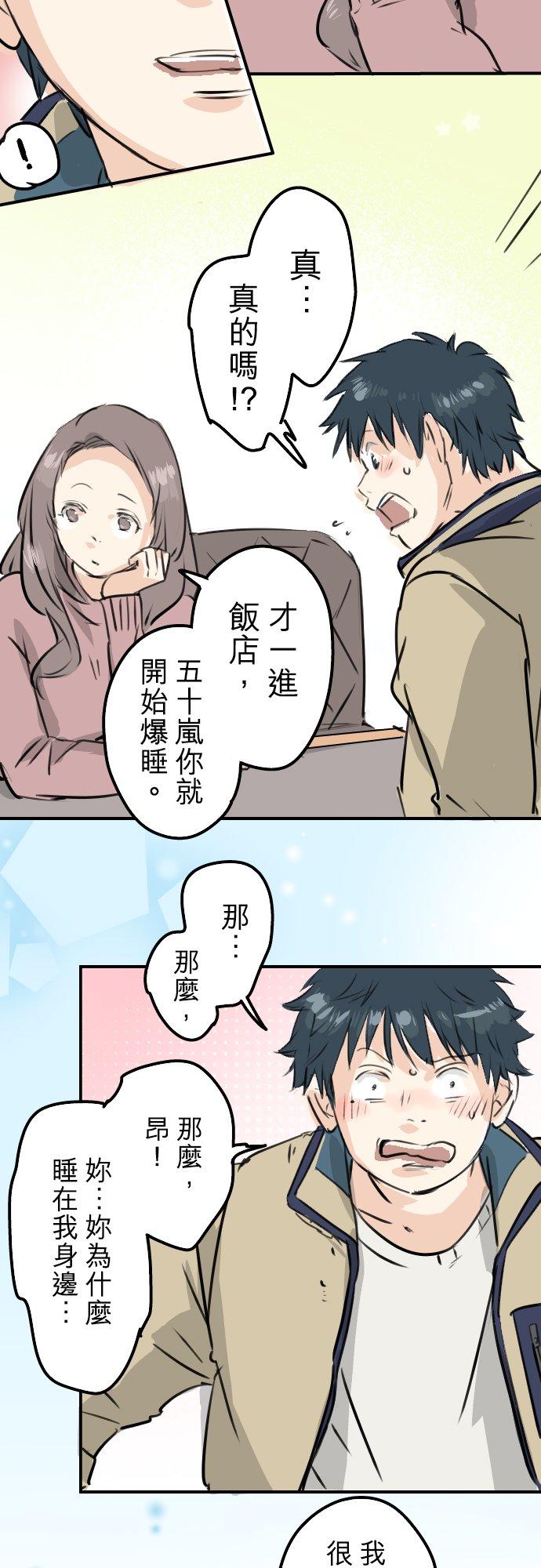 🍛犬系男子恋爱中 第226话 与那个人再会 第14页