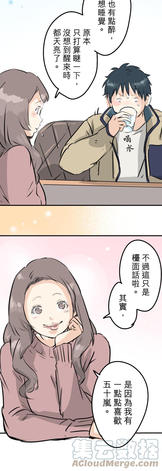 🍛犬系男子恋爱中 第226话 与那个人再会 第15页